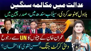Tale of Two Incidents | Govt Insensitivity Exposed | Pakistan Politics Update