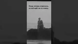 Когда хочешь отдохнуть... #1924 #немоекино #бастеркитон #шерлокмладший #мем #комедия #cinema #монтаж