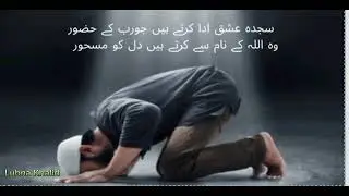 سجدہ عشق ادا کرتے ہیں جو رب کے حضور:Lubna Khalid  : Sajda e Ishq ada kerty hain jo Rub ky Hazoor