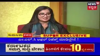 Exclusive | Sumalatha's Interview About Politics And How It Affects Her Family..!