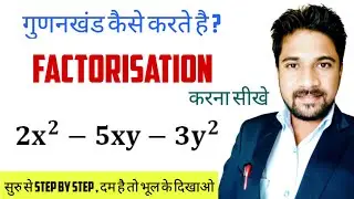 Factorisation of Algebraic Expressions Class 8 | Factorization Class 8 Hindi Medium