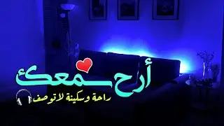 أرح سمعك بتلاوة هادئة تُريح الأعصاب 😌 راحة نفسية لا تُوصف 🎧 Quran Recitation