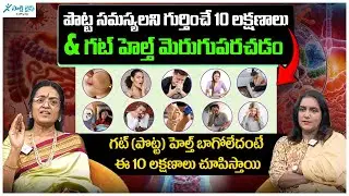 10 Gut Health Warning Signs You Must Know | Improve Gut Health | Prof. Sridevi | Sakshi Life