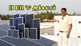 உங்கள் வீட்டிற்க்கு நீங்களே Solar போடலாம் | Solar Panel Installation Tamil | Tiger Power Solar Erode