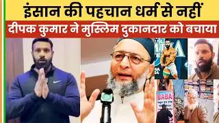 Deepak Kumar ne Muslim Dukandaar ko Bachaya! Kotdwar Controversy 2026