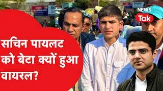 Sachin Pilot का बेटा Aaran Pilot क्यों हुआ वायरल?