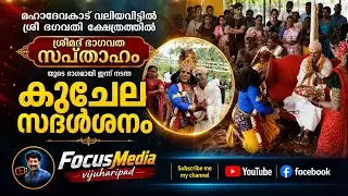 മഹാദേവികാട് വലിയ വീട് ക്ഷേത്രം