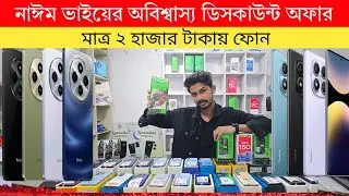 used phone price in bangladesh | মাত্র ২০০০ টাকায় ফোন | low budget phone price
