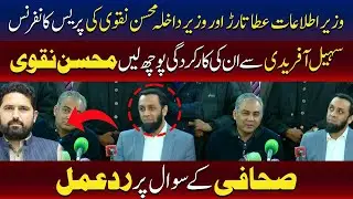 Atta Tarar & Mohsin Naqvi Hold Joint Press Conference  Major Political Updates