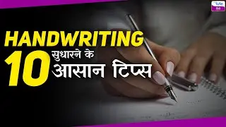 How to improve handwriting? | handwriting Kaise Sudhare | how to improve handwriting #handwriting