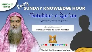 Sunday Knowledge Hour | Session 1 - Part 4 | Shaikh Badiuzzama Madani | Mercy TV