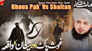GHOUS PAK OUR SHAITAN 💞❣️ KA WAQIA BYAN PEER AJMALRAZAQADRI YOUTUBE OFFICIAL CHANNEL SUBSCRIBE 