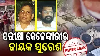 SI Exam Scam: Crime Branch Gets 5-Day Remand Of Mastermind, Tech Firm Chief | Kalinga TV