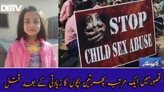 Three Minor Boys Murdered after being Sexually assaulted in Kasur.