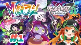 【 #ポケモンZA 】年末に始めるM次元ラッシュ！！！！！ 【 陽愛ハルカ 】Pokémon LEGENDS Z-A