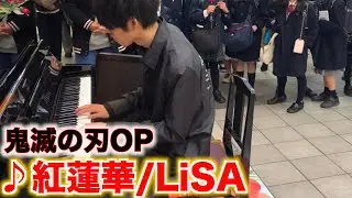 【ストリートピアノ】駅で「紅蓮華」を弾いたらこども達が合唱して奇跡的な演奏になった！？/‪Demon Slayer:Kimetsu no Yaiba-“Gurenge”
