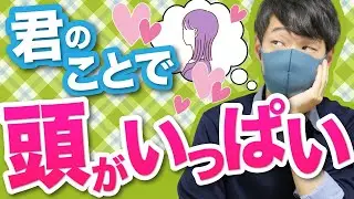 アナタへの「好き」で頭がいっぱいな男性の特徴７選