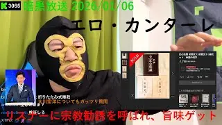 [神回] リスナーに幸福の科学の勧誘を呼ばれ旨味をゲットする 横山緑#暗黒放送