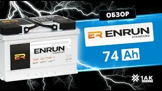 ENRUN STANDARD 74 Ah, белорусский производитель 