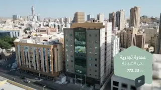 مزاد بوابة مَعاد | 10 فرص تجارية وسكنية بمكة المكرمة