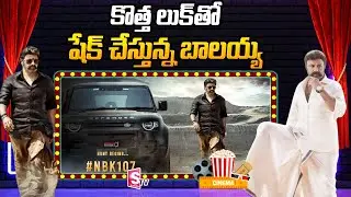 Nandamuri Balakrishna First Look | NBK107 | Balayya First Look | Gopichand Malineni | SumanTV Telugu