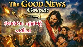 Lord is my Refuge | ദൈവം എന്റെ പരിച #christianmalayalammessage 