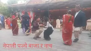 Nepali Panche Baja with Beautiful dance 💃