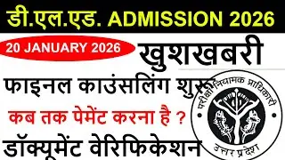 up deled online form Admission / up btc 2026 Form, Eligibility Criteria, FEES, SEATS, CUT OFF
