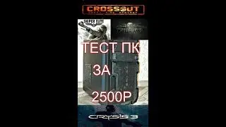 ТЕСТ СОБРАННОГО ПК В ИГРАХ.AMD Radeon HD 6570  (1 ГБ)/2-ядра-3533 Mhz/4gb озу.