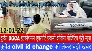 kuwait DGCA coronavirus positive except entry new rules kanoon big breking news update
