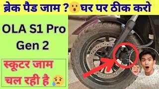 OLA S1 & S1 Pro Range Drop and Brake Jam Issue | कैसे होगा Solve | Range Drop Soution #youtube 