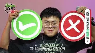 破除慈濟大學吃素迷思！學餐真的超省？大一到大四的學長姐經驗談：如何活出精彩大學生活？  【Campus Talk｜說吧！】EP01