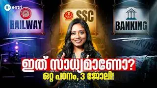 BANK, SSC, RAILWAY പരീക്ഷകൾ ഒരുമിച്ച് ക്ലിയർ ചെയ്യാൻ സാധ്യമാണോ?| ALL IN ONE PREPARATION