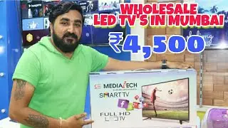 WHOLESALE SMART LED TVs STARTING ₹ 4500 (MUMBAI) || सबसे सस्ती LED TV MARKET || MUMBAI