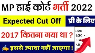 mp high court cut off 2022 || mphc cutoff 2022 || mp high court Stenographer cut off 2022