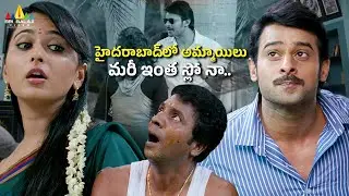 హైదరాబాద్ లో అమ్మాయిలు మరి ఇంత Slow నా? Mirchi | Anushka Funny Comments on Prabhas @SriBalajiClips
