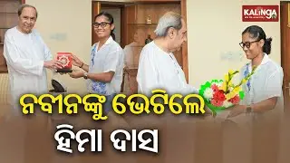 Renowned Athelete and Arjun  awardee Hima Das met Naveen patnaik today at Naveen Nivas | Kalinga TV