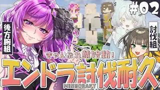 【 Minecraft 】#きゃんぷれ マイクラ鯖２日目、初心者組エンドラ討伐見守り 【 #きゃんぷれ鯖｜Vtuber時永桔花】