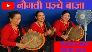 नौमती बाजा ले पशुपतिमा तहल्का मच्चाए
