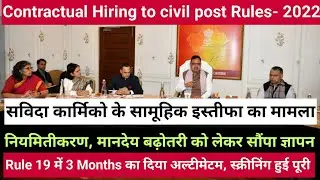 Under Rule 19 of CSR 2022, contract workers submitted mass resignation demanding regularization.
