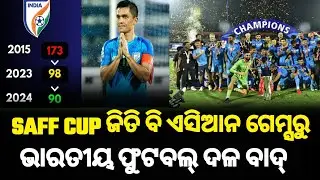 Why India Not Qualified For Aisan Games 2023 ? Heartbreak of Football Fans
