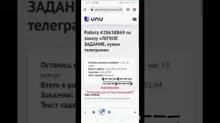 Как отказаться от задания на UNU⁉️ Онлайн деньги / Сайт по заработку / Обучалка