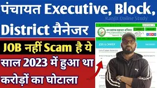 Block Supervisor, Panchayat Executive, District Manager Recruitment 2024 | Jan Swasthya Sahayata ...