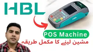 How to Apply HBL BANK POS Machine | Point of Sale Machine |