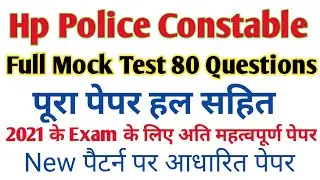 Hp Police Constable Recruitment 2021 | Mock Test for Hp Police Constable 2021| Model Paper Hp Police