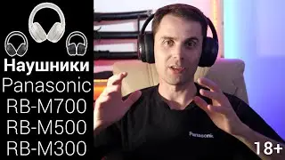 Полноразмерные беспроводные наушники Panasonic RB-M700, RB-M500, RB-M300