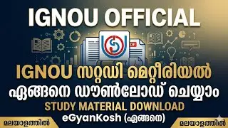 How to Download IGNOU Study Material for ODL & ONLINE | IGNOU eGyanKosh | IGNOU MALAYALAM