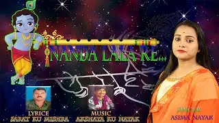 NANDA LALA RE || NEW ODIA BHAJAN 2019||SPECIAL KRISHNA BHAJAN ||AMAGAON TV