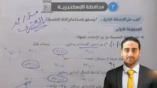 حل محافظة الاسكندريه هندسه تالتة اعدادي الترم الاول 