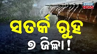 Odisha Braces for Heavy Rainfall: Yellow Alert Issued for Several Districts